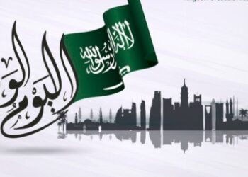 اليوم الوطني السعودي