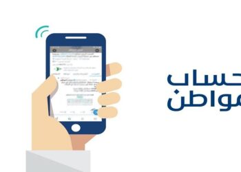 حساب المواطن يودع 3 مليارات ريال لمستفيدي مارس