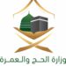 وزارة الحج والعمرة: الالتزام بالتعليمات يضمن انسيابية الطواف وتيسيره