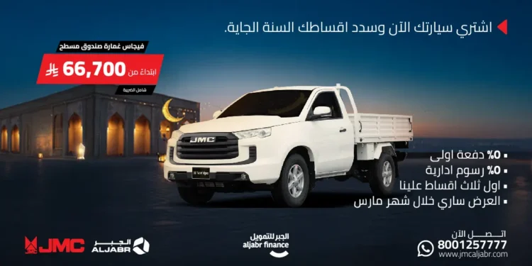عروض جي إم سي رمضان 2025: خصم 3 أقساط على طرازات البيك أب المتنوعة