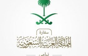 السفارة السعودية في نيامي تدين وتستنكر الهجوم الإرهابي الذي استهدف مسجدًا غرب النيجر