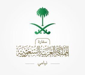 السفارة السعودية في نيامي تدين وتستنكر الهجوم الإرهابي الذي استهدف مسجدًا غرب النيجر