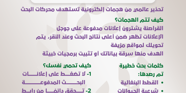 احذر.. كلمات بحث قد تهدد أمانك