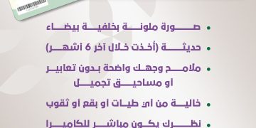 الأحوال المدنية توضح شروط صورة بطاقة الهوية الوطنية