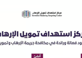 الرياض تستضيف الاجتماع الدولي الثاني لمراكز التميز لمكافحة الإرهاب