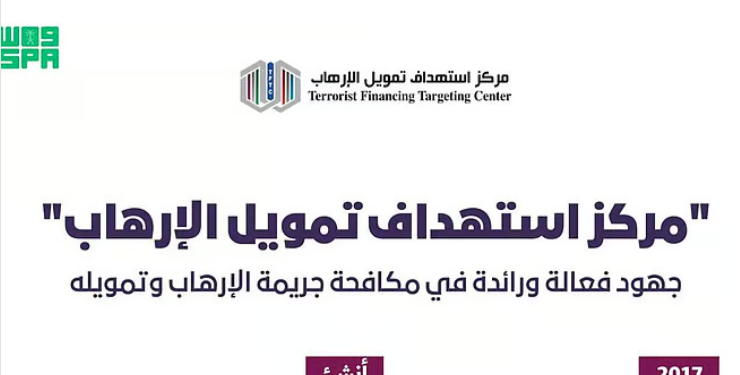 الرياض تستضيف الاجتماع الدولي الثاني لمراكز التميز لمكافحة الإرهاب