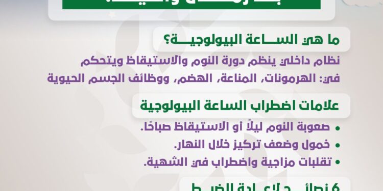 كيف تضبط ساعتك البيولوجية بعد رمضان والعيد؟