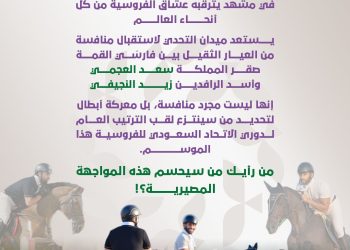 صقر المملكة وسيد الميادين في مواجهة أسد الرافدين المتصدر