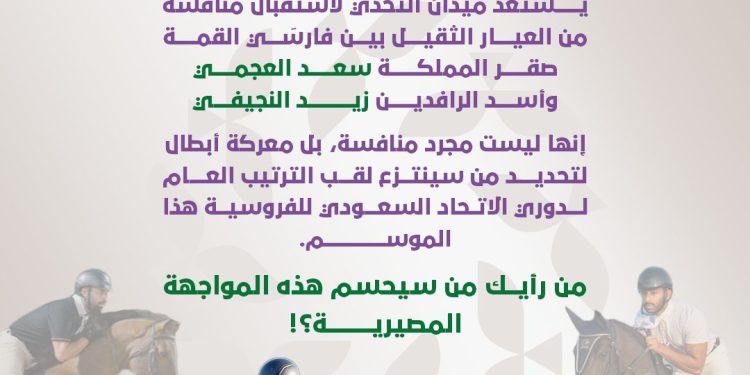 صقر المملكة وسيد الميادين في مواجهة أسد الرافدين المتصدر