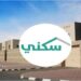 الدعم السكني