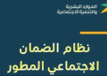 الضمان الاجتماعي