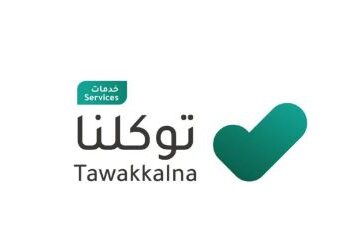 «تطبيق توكلنا».. بياناتك التعليمية بين يديك