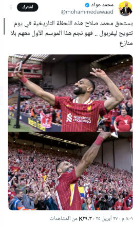 تفاعل السعودية - «يورغن كلوب».. الغائب الحاضر في تتويج ليفربول بقلب الدوري الإنجليزي الـ 20 في تاريخه