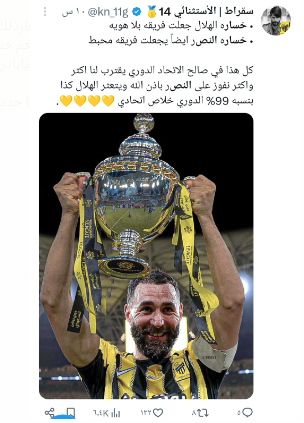 تفاعل السعودية - ماذا قال الجمهور عن خسارة النصر من كاواساكي ووداع دوري أبطال آسيا ؟