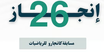 مسابقة كانجارو للرياضيات 2025