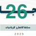 مسابقة كانجارو للرياضيات 2025
