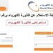 خطوات الاستعلام عن فاتورة الكهرباء في السعودية وسدادها أونلاين