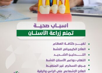 أسباب صحية تمنع زراعة الأسنان
