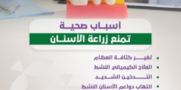 أسباب صحية تمنع زراعة الأسنان