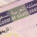 تأشيرة السعودية