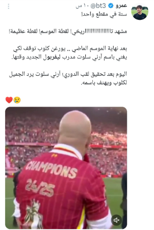 تفاعل السعودية - «يورغن كلوب».. الغائب الحاضر في تتويج ليفربول بقلب الدوري الإنجليزي الـ 20 في تاريخه