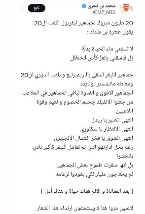 تفاعل السعودية - «يورغن كلوب».. الغائب الحاضر في تتويج ليفربول بقلب الدوري الإنجليزي الـ 20 في تاريخه
