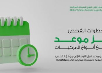 حجز مواعيد فحص المركبات
