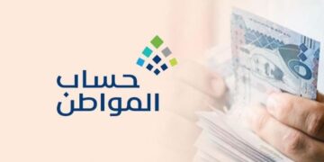 حساب المواطن