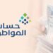 حساب المواطن