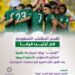 تقدم المنتخب السعودي في ترتيب فيفا