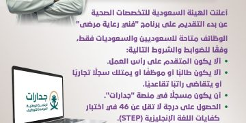 برنامج “فني رعاية مرضى”.. الشروط والتخصصات