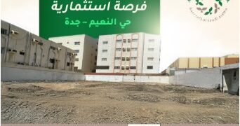 للبيع.. أرض استثمارية في حي النعيم بجدة بعوائد متوقعة تتجاوز 2.7 مليون ريال