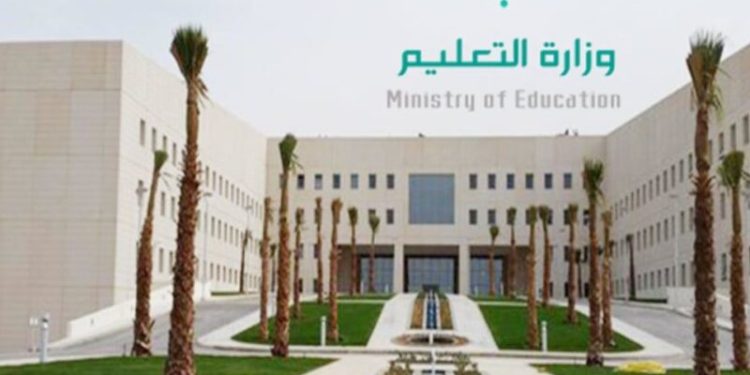 وزارة التعليم السعودية