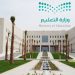 وزارة التعليم السعودية