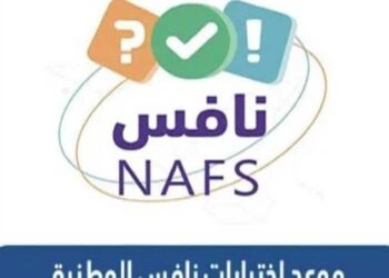 تنطلق بعد 6 أيام.. الجدول الزمني لاختبارات نافس وتأثيرها على 1.5 مليون طالب