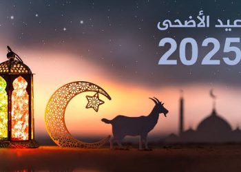 عيد الأضحى