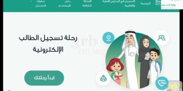 من هنا تبدأ الرحلة.. طريقة تسجيل الأبناء في الصف الأول الابتدائي والروضة 1447هـ