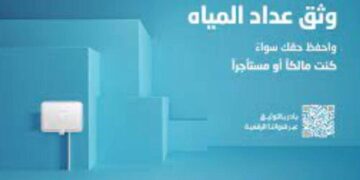 توثيق عداد المياه الخاص