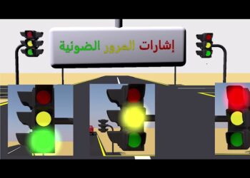 لوحة مرورية