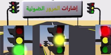 لوحة مرورية