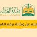 رابط التحقق من الوكالة عبر موقع وزارة العدل