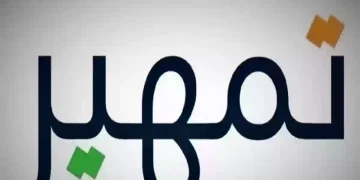 شروط وطريقة التقديم في برنامج تمهير 1446هـ.. رابط مباشر للتسجيل