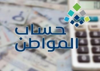 الدعم يصلك أينما كنت.. رابط تحديث حساب المواطن في السعودية