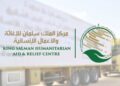 «1960.6 طن مساعدات» مركز الملك سلمان للإغاثة يواصل العطاء.. اتفاقية لرعاية الأيتام في المناطق المتضررة من الزلزال بسوريا