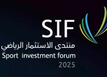 انطلاق منتدى الاستثمار الرياضيSIF بالرياض غدًا