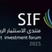 انطلاق منتدى الاستثمار الرياضيSIF بالرياض غدًا