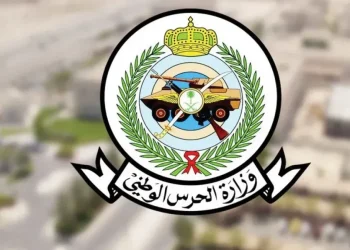 رابط نتائج القبول في وزارة الحرس الوطني: كيفية الاستعلام والإجراءات المقبلة