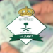 رسوم المرافقين لعام 1446ه