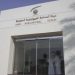 هيئة المساحة تطلق 37 خارطة جديدة لتطوير قطاع التعدين
