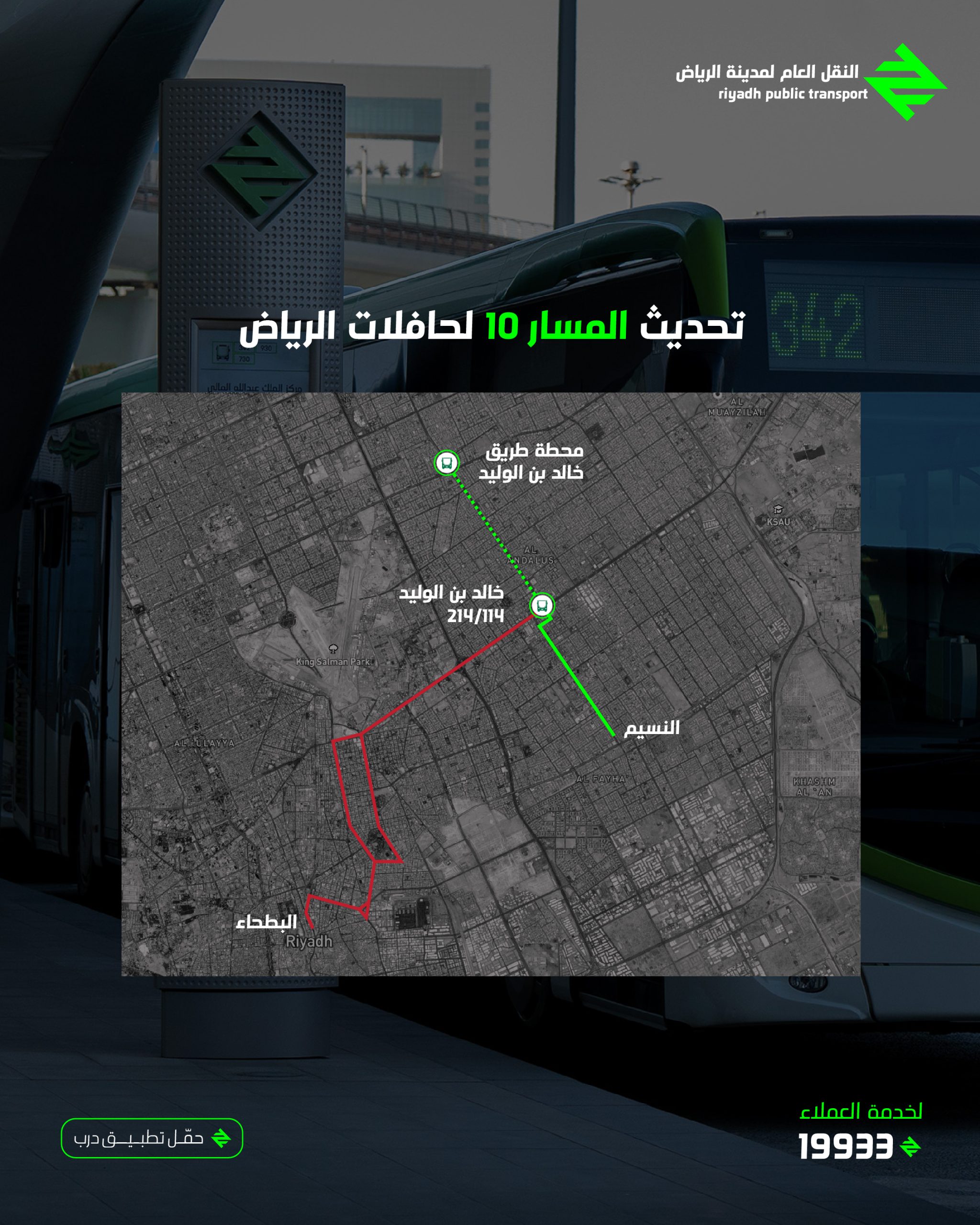 تفاعل السعودية - يدخل حيز التنفيذ غدًا.. أين ينتهي مسار حافلات الرياض رقم 10 بعد آخر تحديث؟